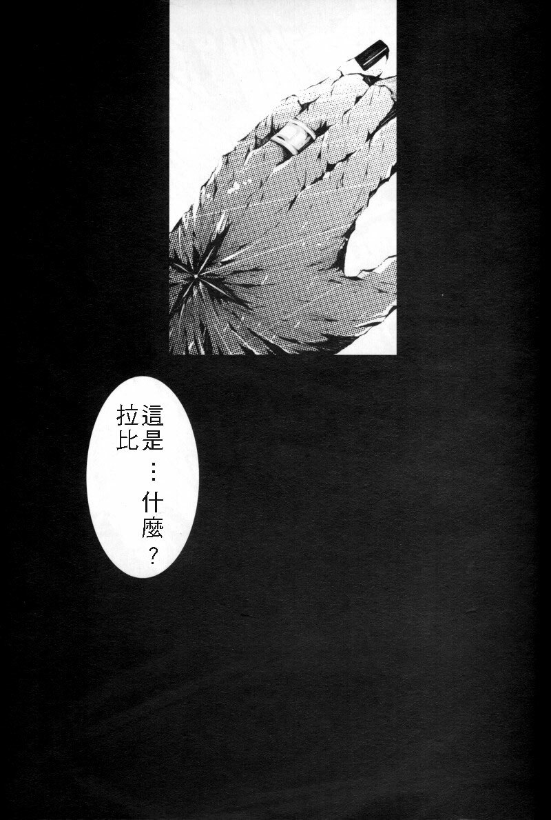 [33.3 (Ciel)] for you (D.Gray-man) [Chinese] page 4 full