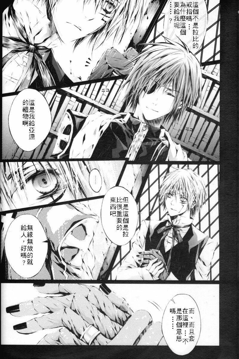 [33.3 (Ciel)] for you (D.Gray-man) [Chinese] page 5 full