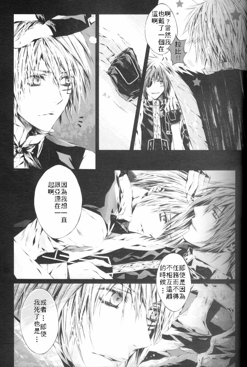 [33.3 (Ciel)] for you (D.Gray-man) [Chinese] page 6 full