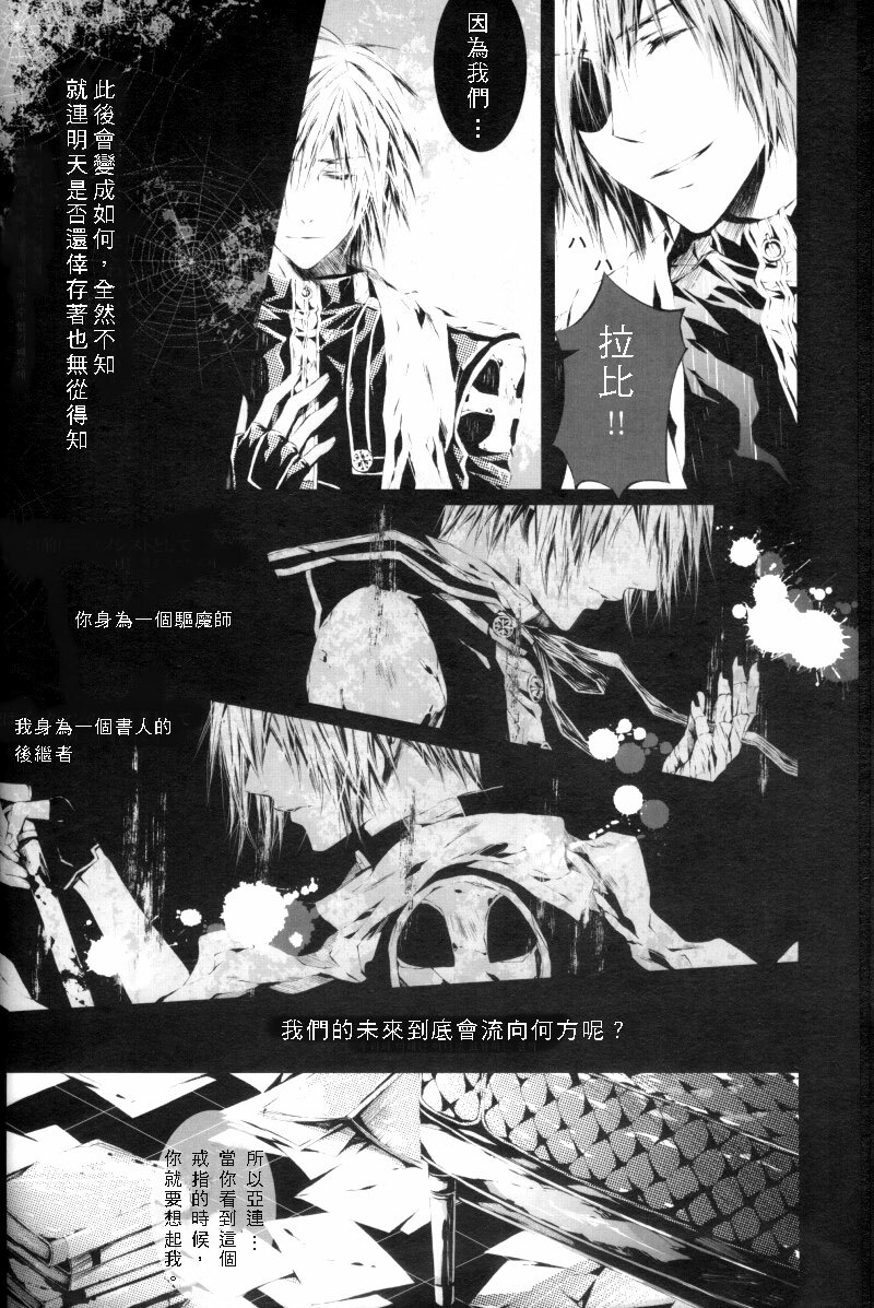 [33.3 (Ciel)] for you (D.Gray-man) [Chinese] page 7 full