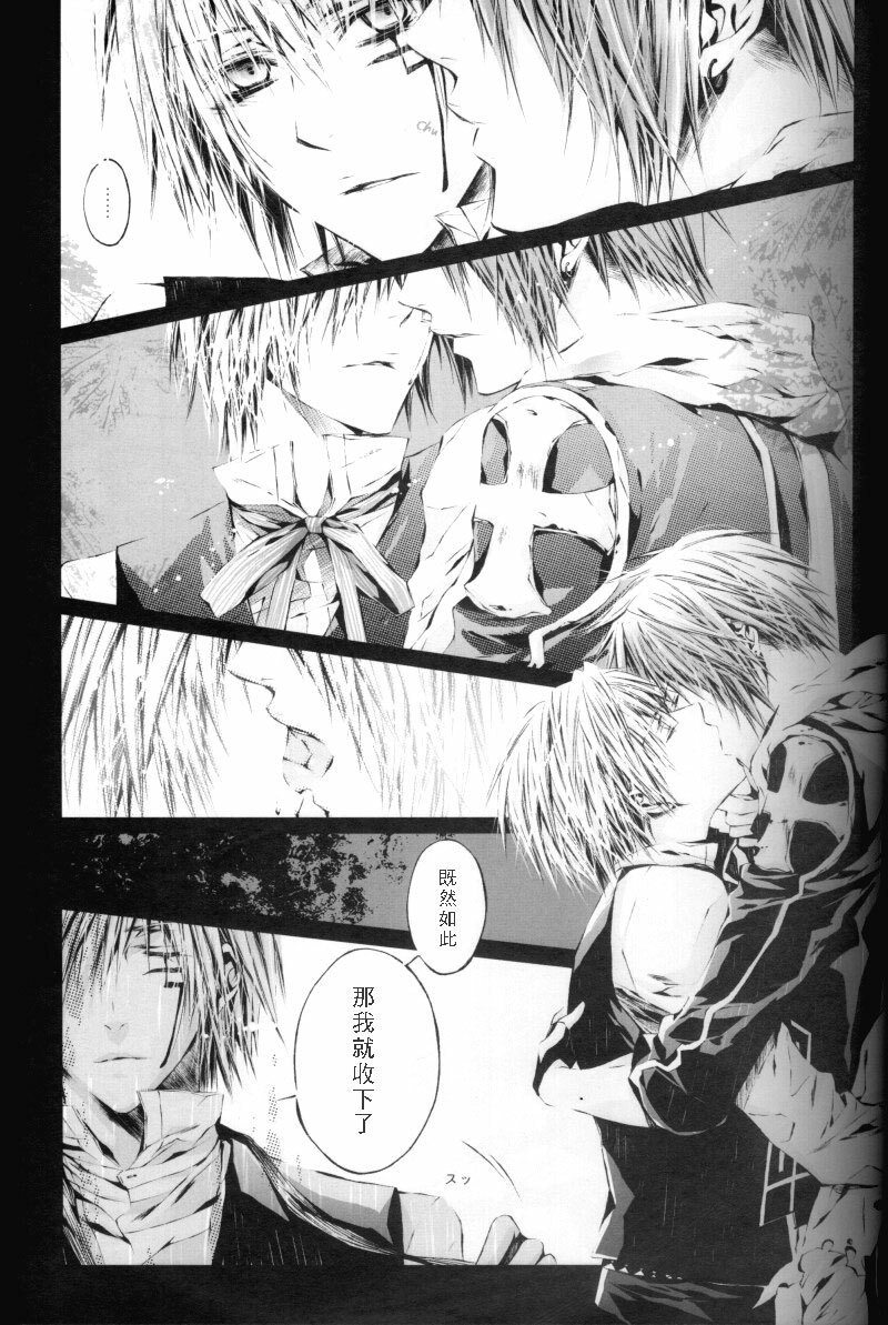 [33.3 (Ciel)] for you (D.Gray-man) [Chinese] page 8 full