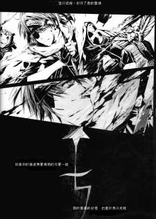 [33.3 (Ciel)] for you (D.Gray-man) [Chinese] - page 10