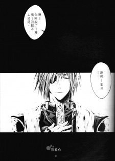 [33.3 (Ciel)] for you (D.Gray-man) [Chinese] - page 20