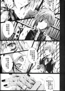 [33.3 (Ciel)] for you (D.Gray-man) [Chinese] - page 5