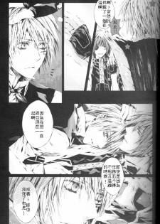 [33.3 (Ciel)] for you (D.Gray-man) [Chinese] - page 6