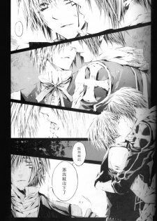 [33.3 (Ciel)] for you (D.Gray-man) [Chinese] - page 8