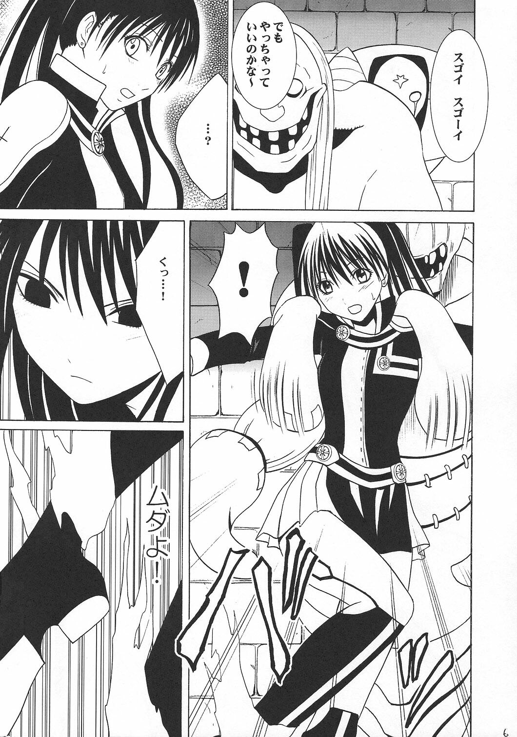 (CR37) [Crimson (Carmine)] DOLLS (D.Gray-man) page 5 full