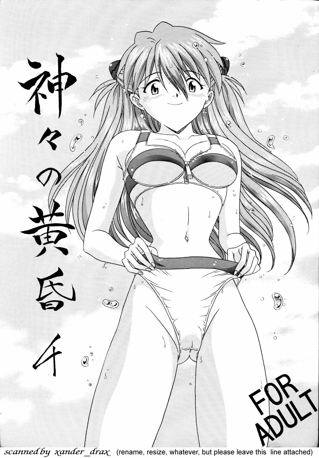 (C56) [Bara no Namae (Aoi Nyaoko)] Kamigami no Tasogare 4 (Neon Genesis Evangelion) page 1 full