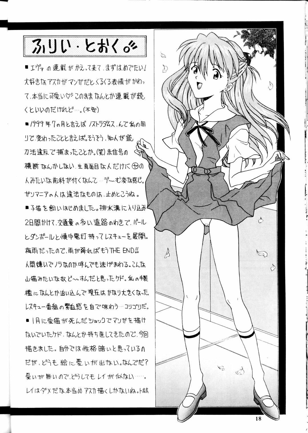 (C56) [Bara no Namae (Aoi Nyaoko)] Kamigami no Tasogare 4 (Neon Genesis Evangelion) page 17 full