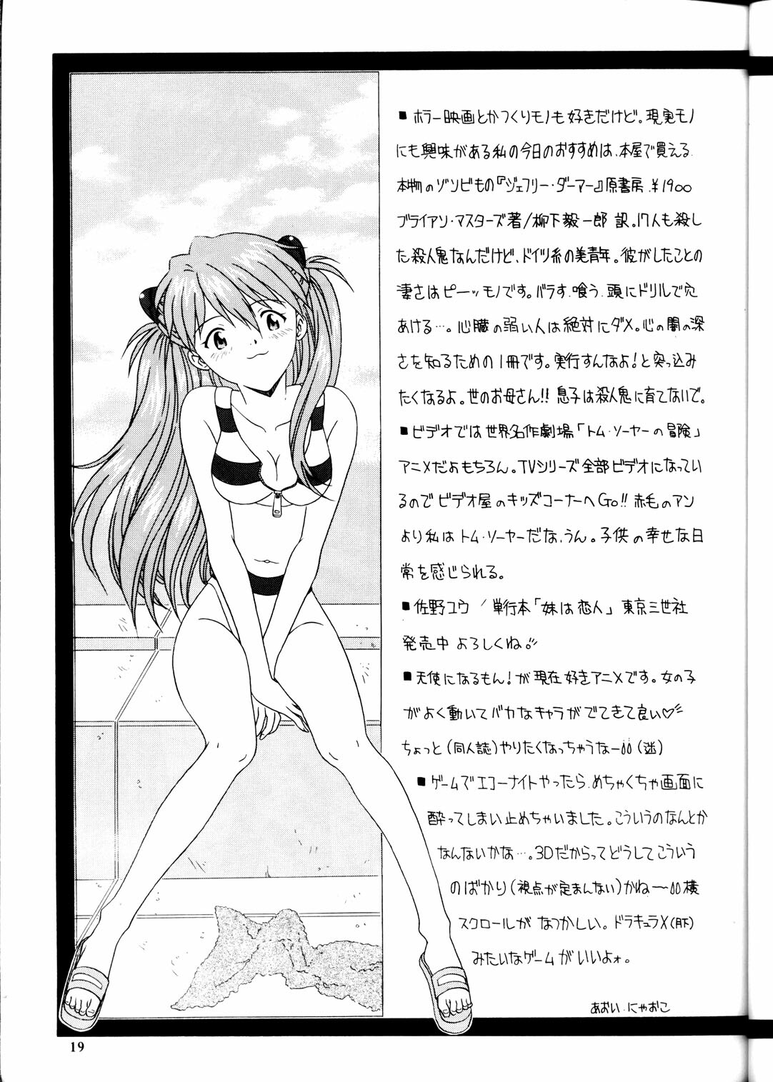 (C56) [Bara no Namae (Aoi Nyaoko)] Kamigami no Tasogare 4 (Neon Genesis Evangelion) page 18 full