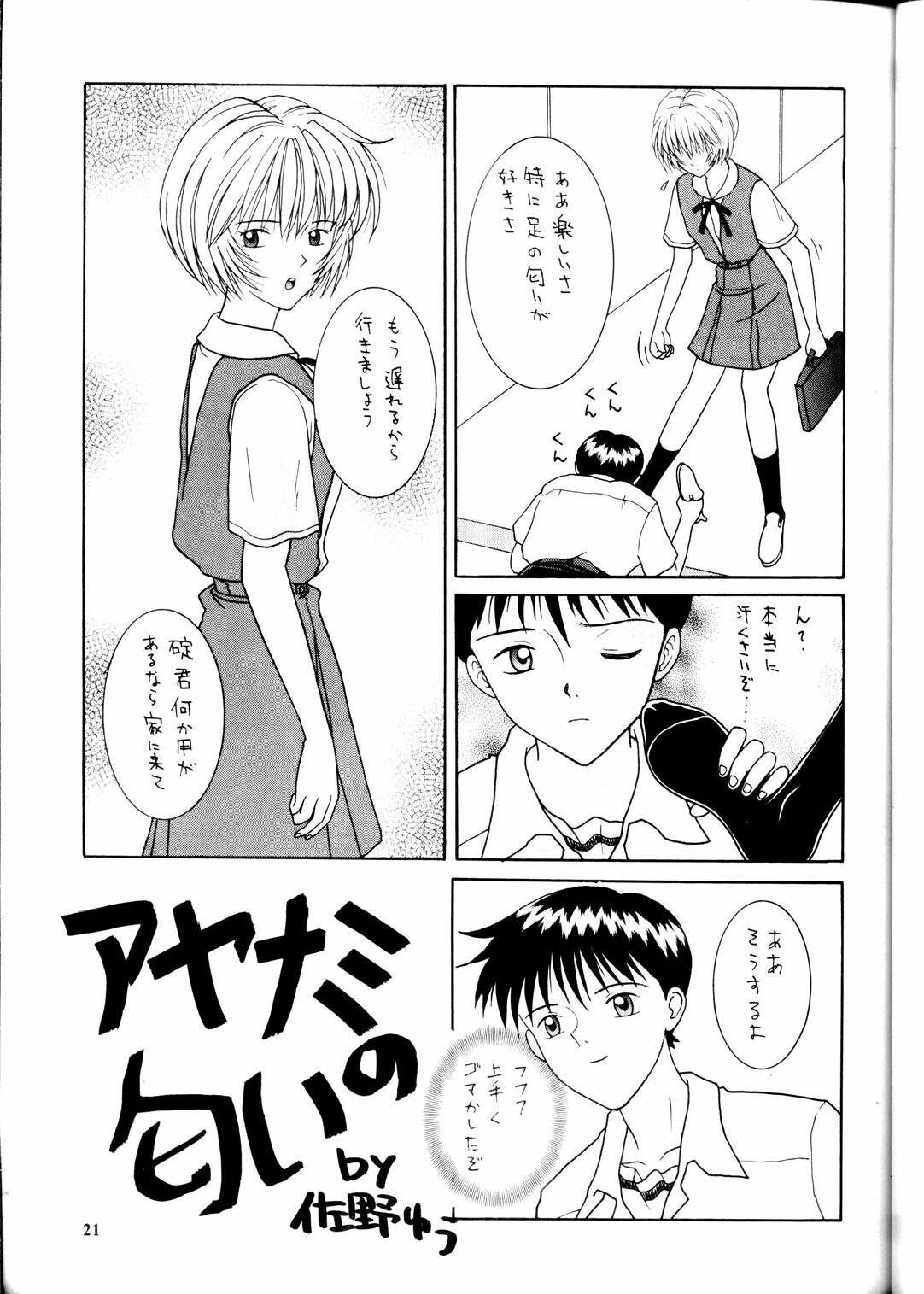 (C56) [Bara no Namae (Aoi Nyaoko)] Kamigami no Tasogare 4 (Neon Genesis Evangelion) page 20 full