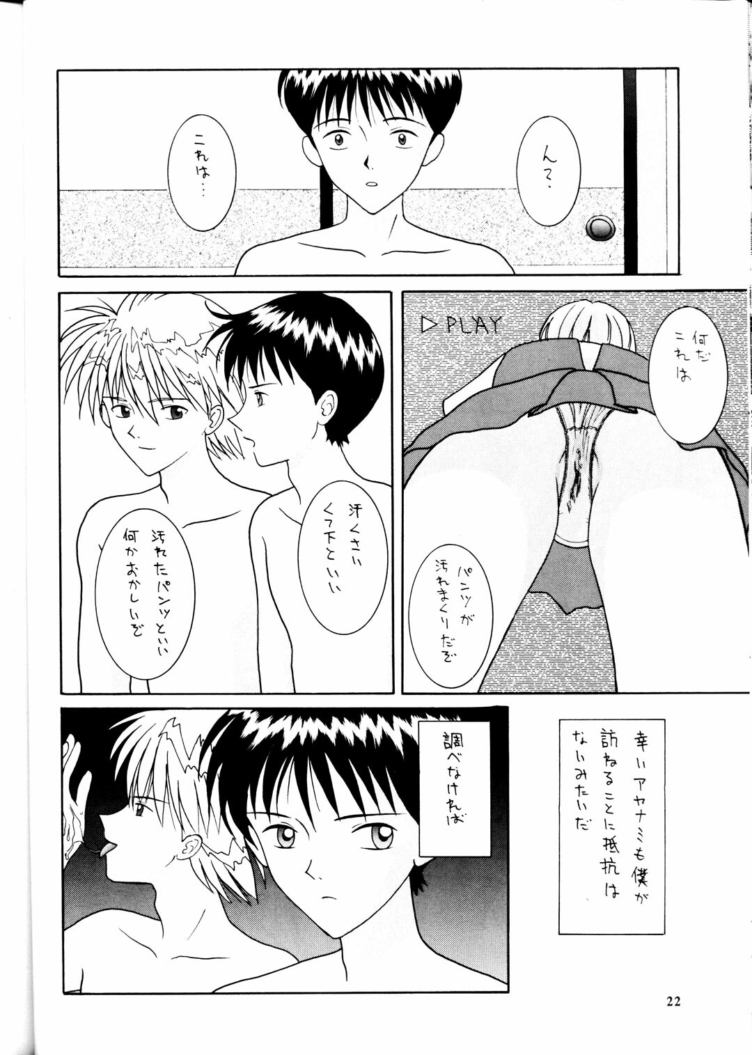 (C56) [Bara no Namae (Aoi Nyaoko)] Kamigami no Tasogare 4 (Neon Genesis Evangelion) page 21 full