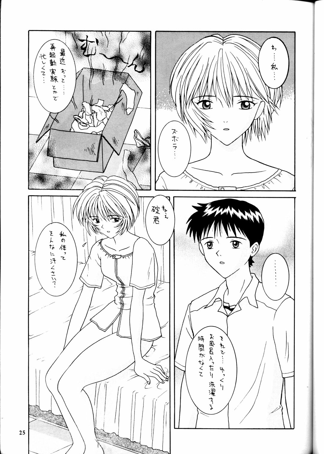 (C56) [Bara no Namae (Aoi Nyaoko)] Kamigami no Tasogare 4 (Neon Genesis Evangelion) page 24 full