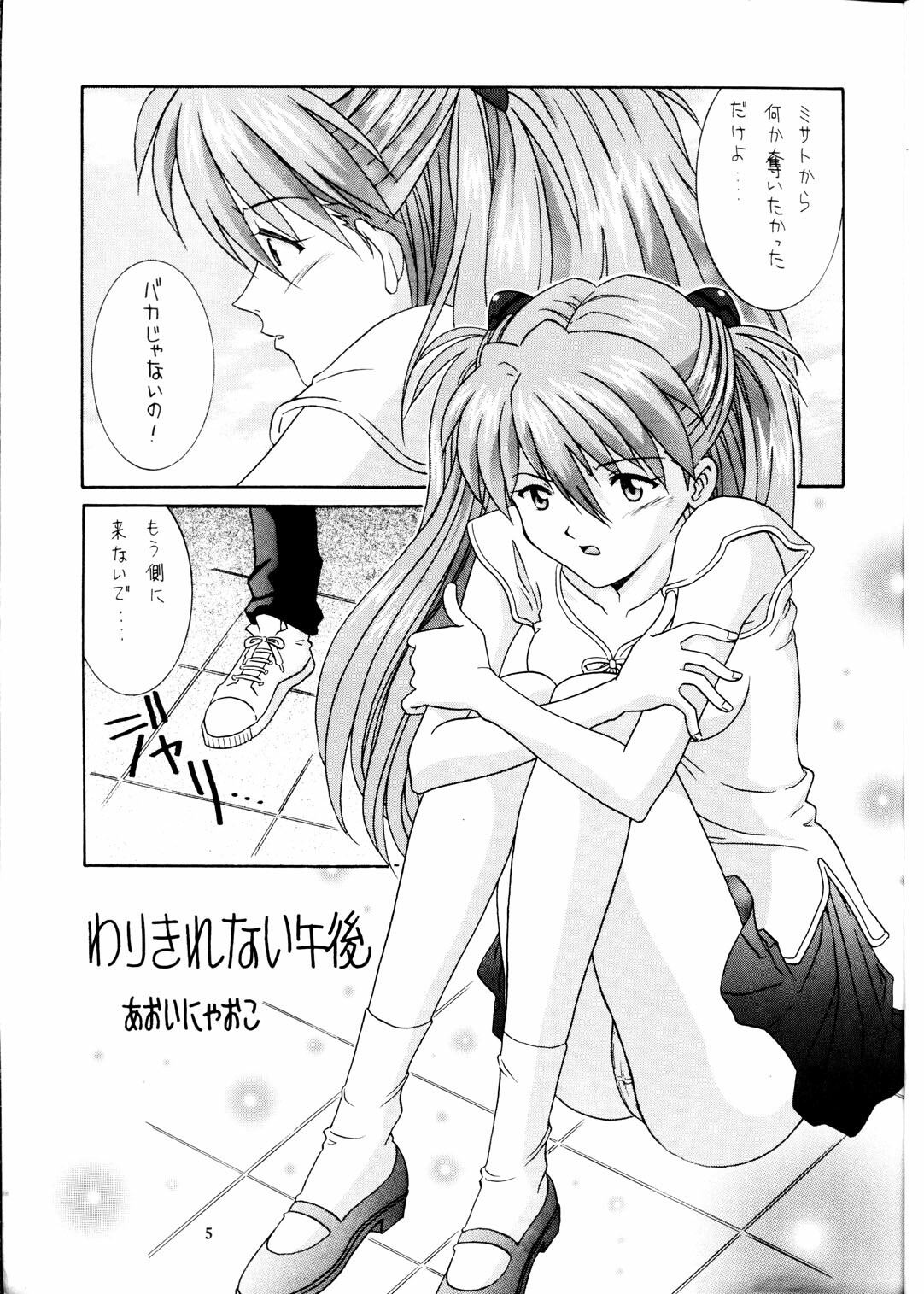 (C56) [Bara no Namae (Aoi Nyaoko)] Kamigami no Tasogare 4 (Neon Genesis Evangelion) page 4 full