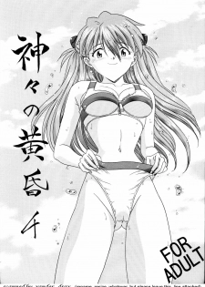 (C56) [Bara no Namae (Aoi Nyaoko)] Kamigami no Tasogare 4 (Neon Genesis Evangelion) - page 1