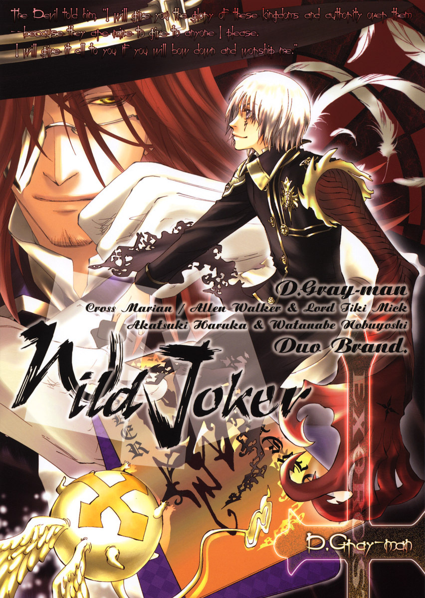 (C68) [DUO BRAND (Akatsuki Haruka, Watanabe Nobuyoshi)] Wild Joker (D.Gray-man) page 1 full