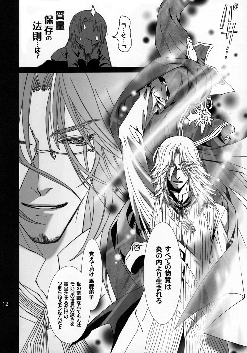 (C68) [DUO BRAND (Akatsuki Haruka, Watanabe Nobuyoshi)] Wild Joker (D.Gray-man) page 11 full