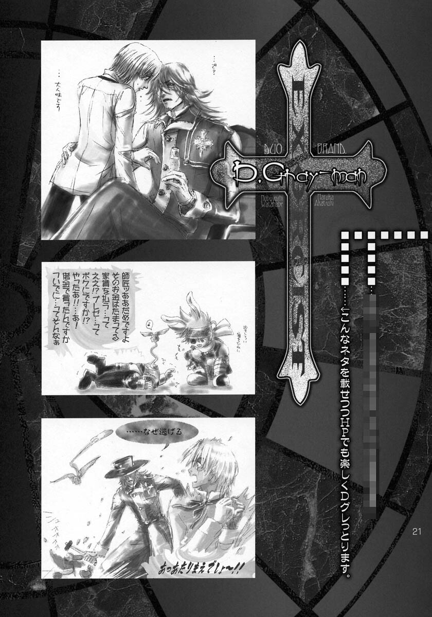 (C68) [DUO BRAND (Akatsuki Haruka, Watanabe Nobuyoshi)] Wild Joker (D.Gray-man) page 20 full