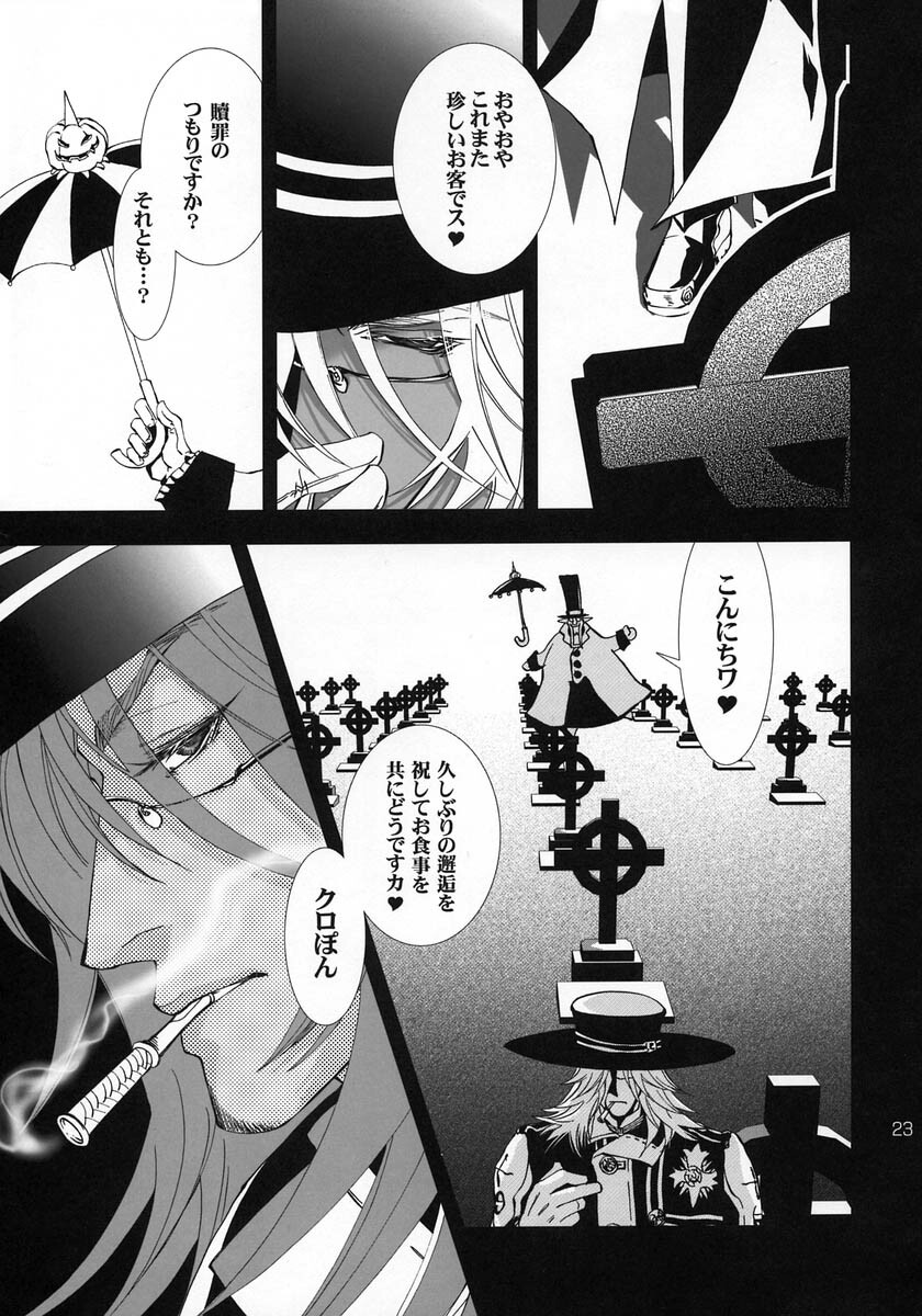 (C68) [DUO BRAND (Akatsuki Haruka, Watanabe Nobuyoshi)] Wild Joker (D.Gray-man) page 22 full