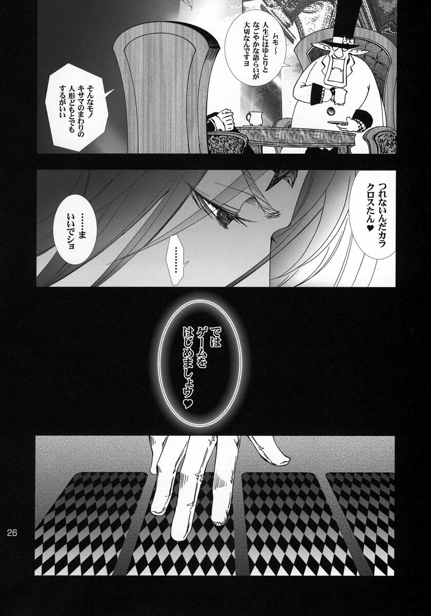 (C68) [DUO BRAND (Akatsuki Haruka, Watanabe Nobuyoshi)] Wild Joker (D.Gray-man) page 25 full