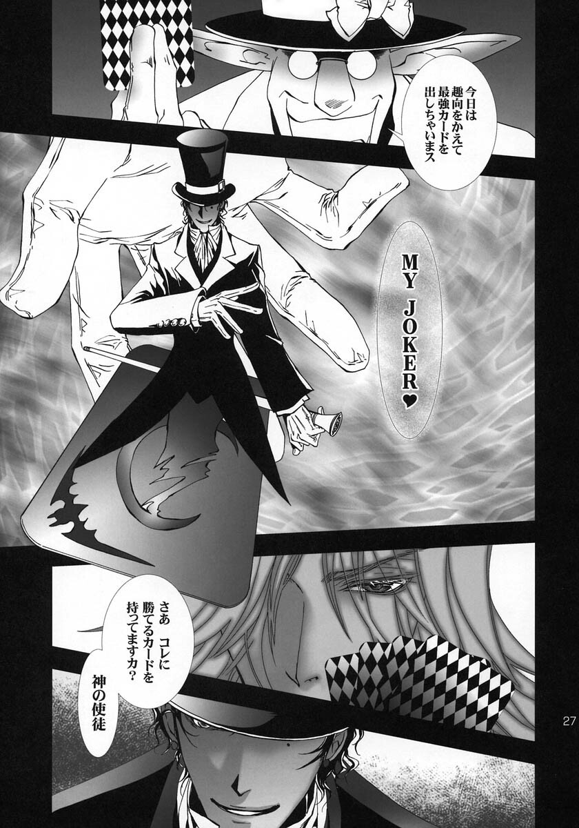 (C68) [DUO BRAND (Akatsuki Haruka, Watanabe Nobuyoshi)] Wild Joker (D.Gray-man) page 26 full