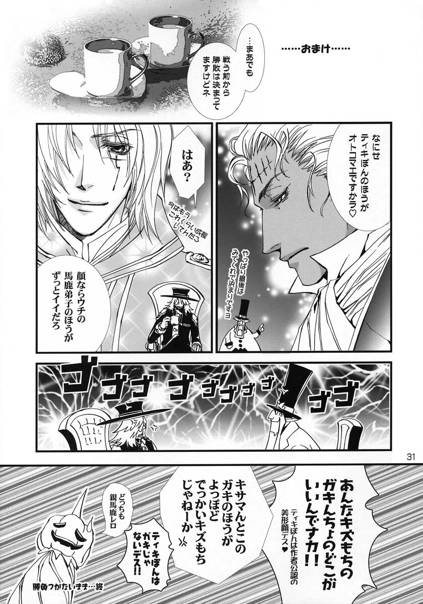 (C68) [DUO BRAND (Akatsuki Haruka, Watanabe Nobuyoshi)] Wild Joker (D.Gray-man) page 30 full