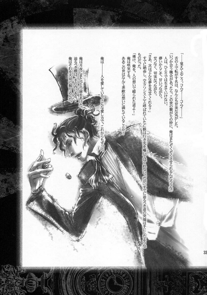 (C68) [DUO BRAND (Akatsuki Haruka, Watanabe Nobuyoshi)] Wild Joker (D.Gray-man) page 32 full