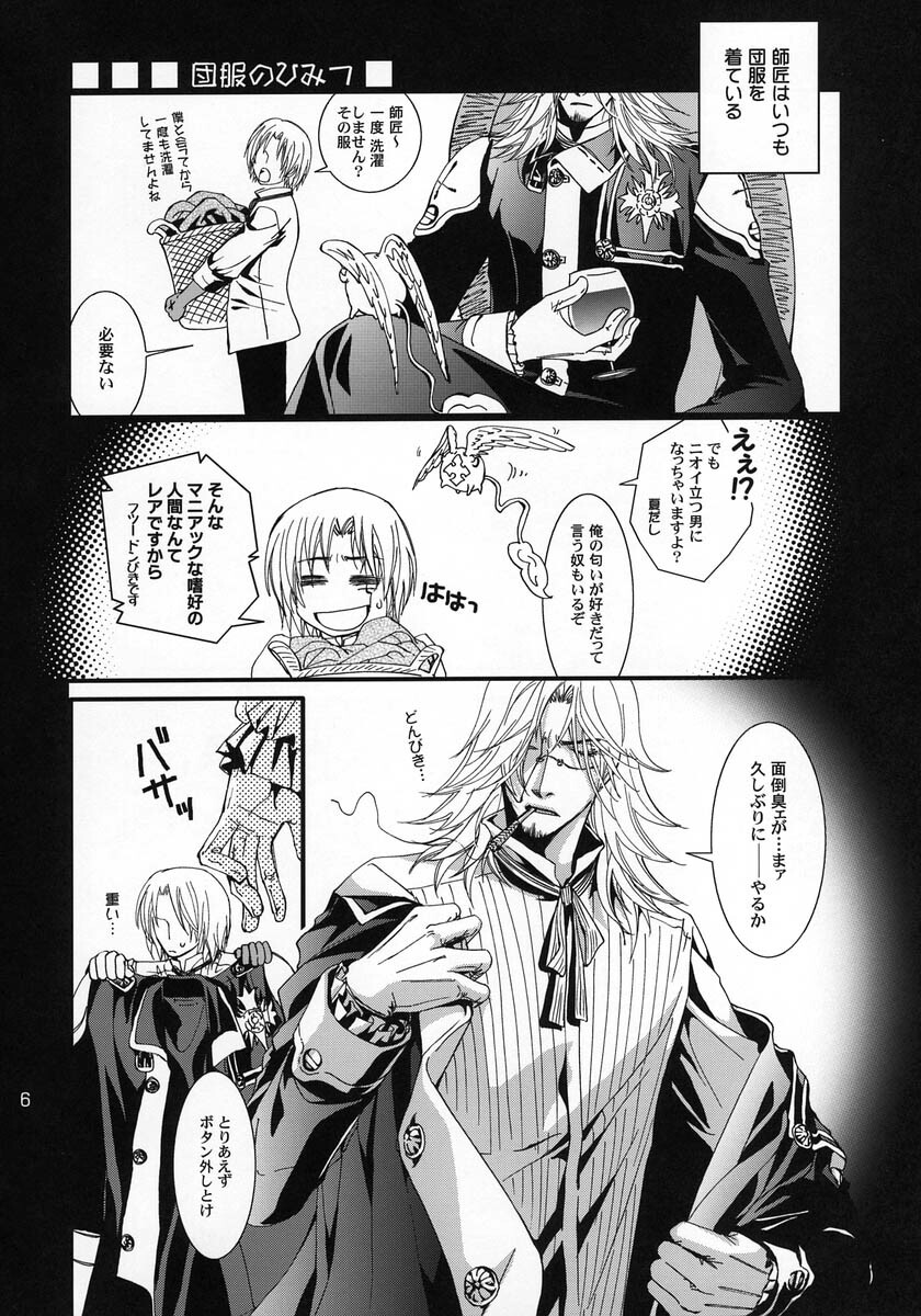 (C68) [DUO BRAND (Akatsuki Haruka, Watanabe Nobuyoshi)] Wild Joker (D.Gray-man) page 5 full