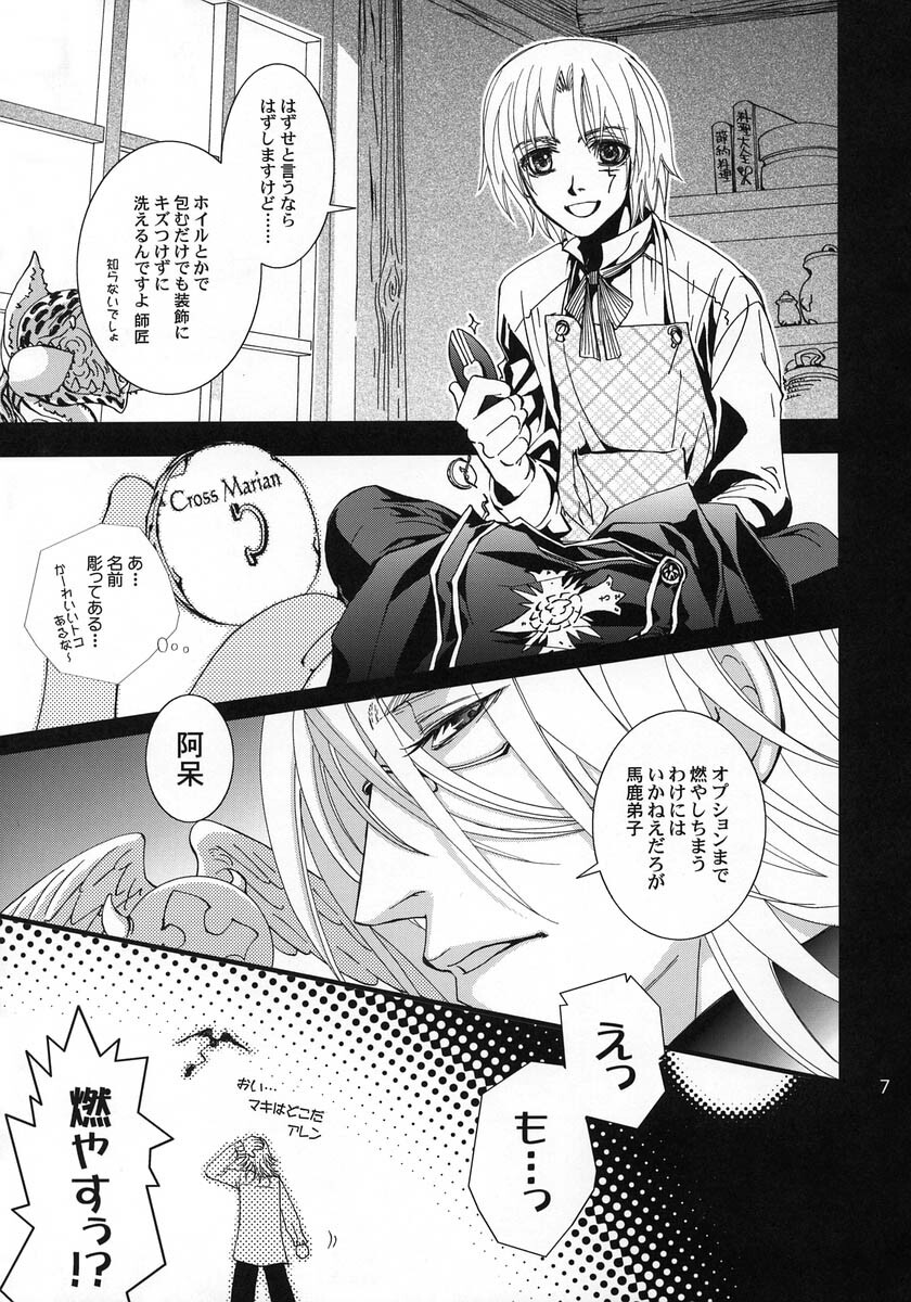 (C68) [DUO BRAND (Akatsuki Haruka, Watanabe Nobuyoshi)] Wild Joker (D.Gray-man) page 6 full