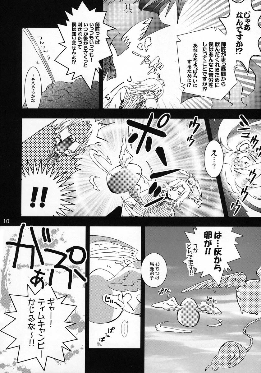 (C68) [DUO BRAND (Akatsuki Haruka, Watanabe Nobuyoshi)] Wild Joker (D.Gray-man) page 9 full