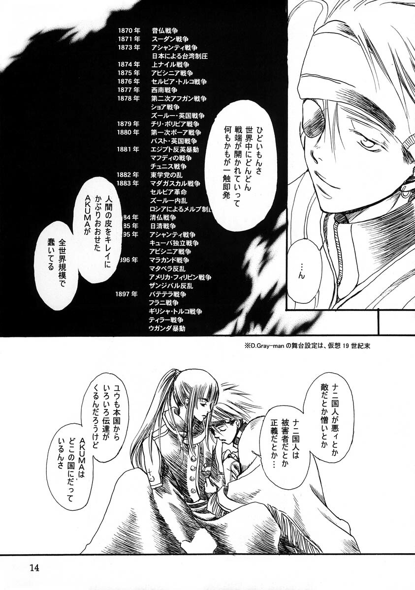 [Yukijira Hime] Past, Future, Now (D.Gray-man) page 13 full