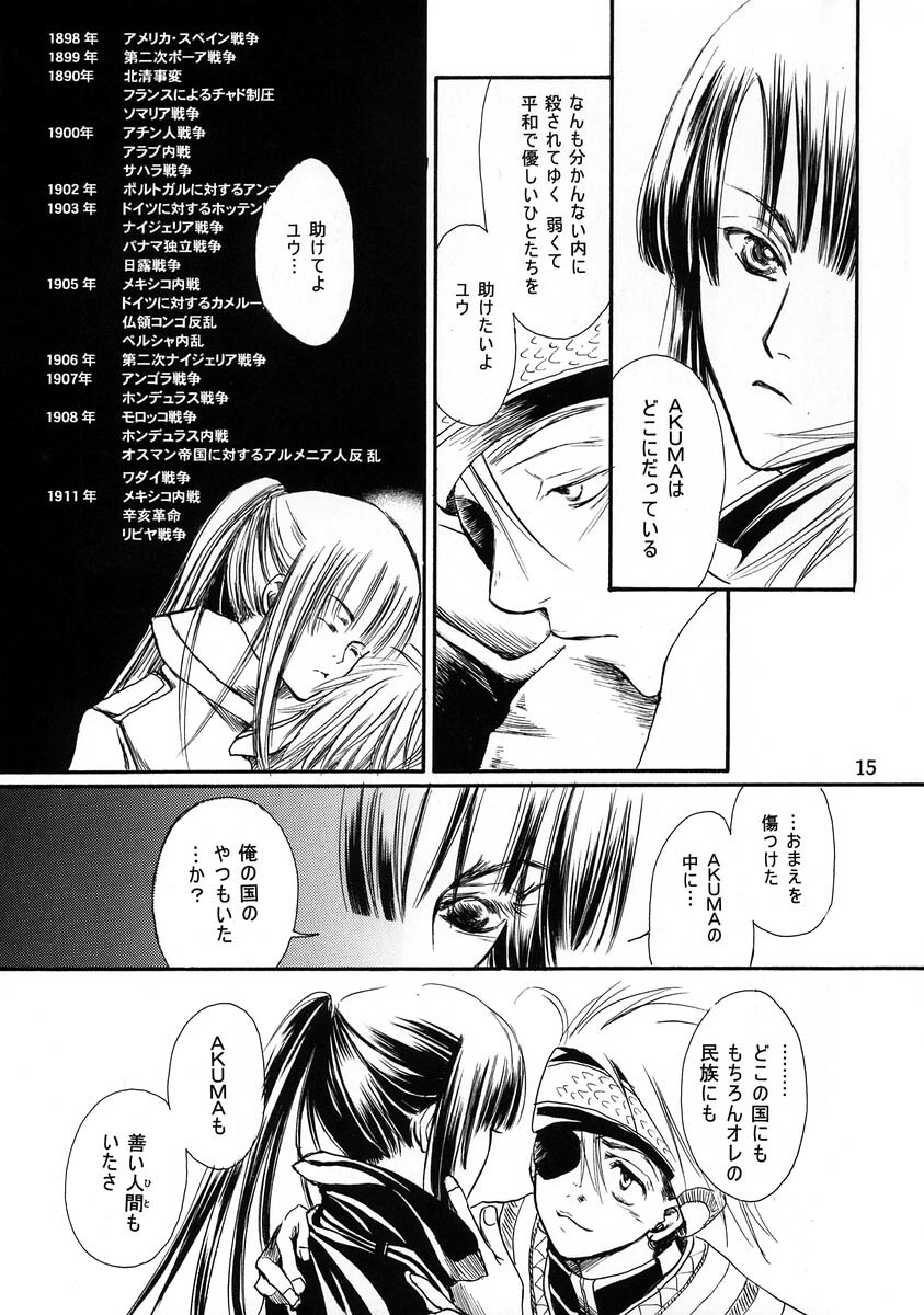 [Yukijira Hime] Past, Future, Now (D.Gray-man) page 14 full