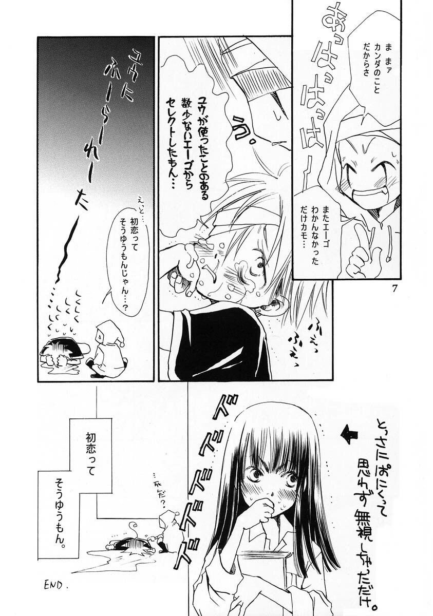 [Yukijira Hime] Past, Future, Now (D.Gray-man) page 6 full