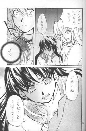 Sakura Moon Night page 20 full