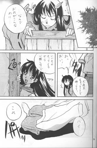 Sakura Moon Night page 8 full