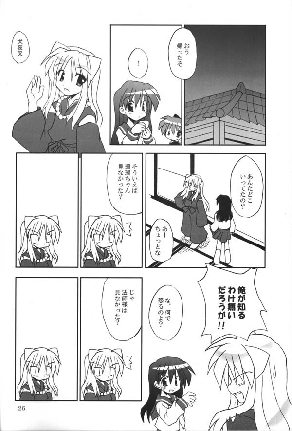 (C65) [Sumitan (Satou Kibi)] Sango-chan no Hon - Dai-san Maku (Inuyasha) page 24 full