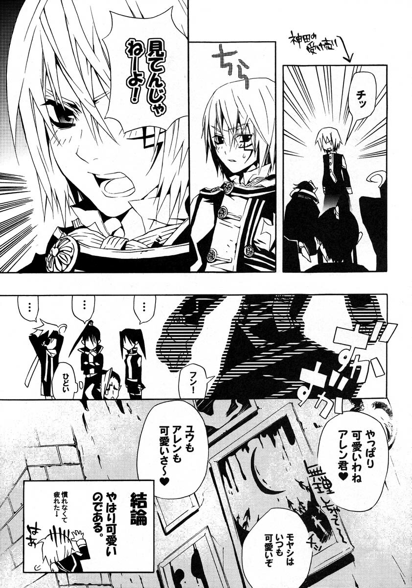 [Bery Manjhr (Mame Serikawa)] Kuro no Miruyume (kanda x alen) (d.gray-man) page 14 full