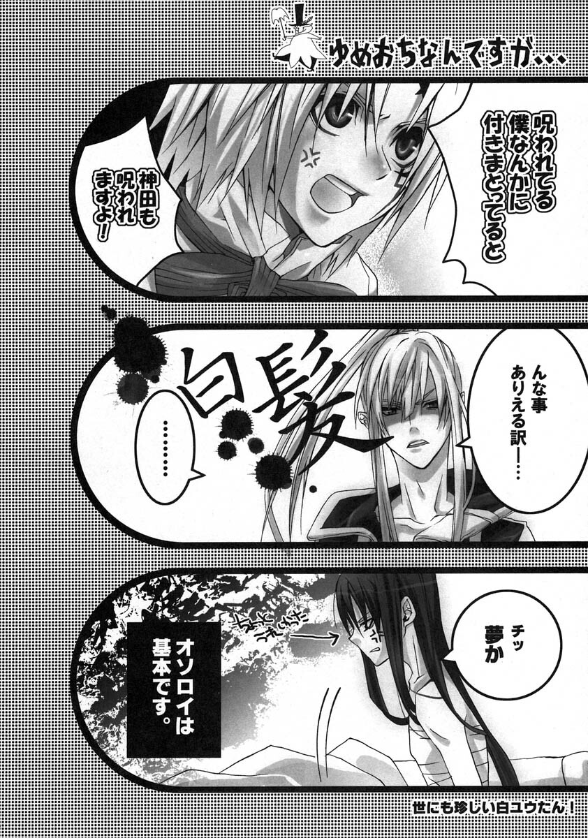 [Bery Manjhr (Mame Serikawa)] Kuro no Miruyume (kanda x alen) (d.gray-man) page 15 full