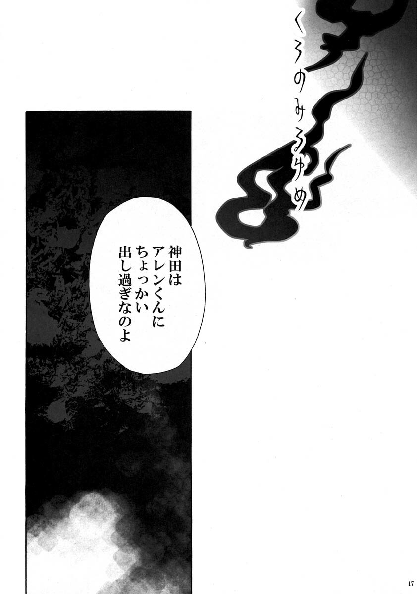 [Bery Manjhr (Mame Serikawa)] Kuro no Miruyume (kanda x alen) (d.gray-man) page 16 full