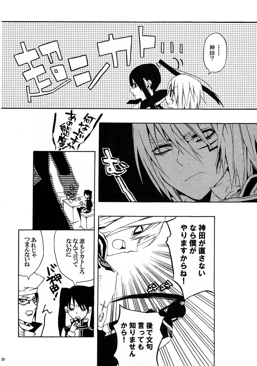 [Bery Manjhr (Mame Serikawa)] Kuro no Miruyume (kanda x alen) (d.gray-man) page 19 full