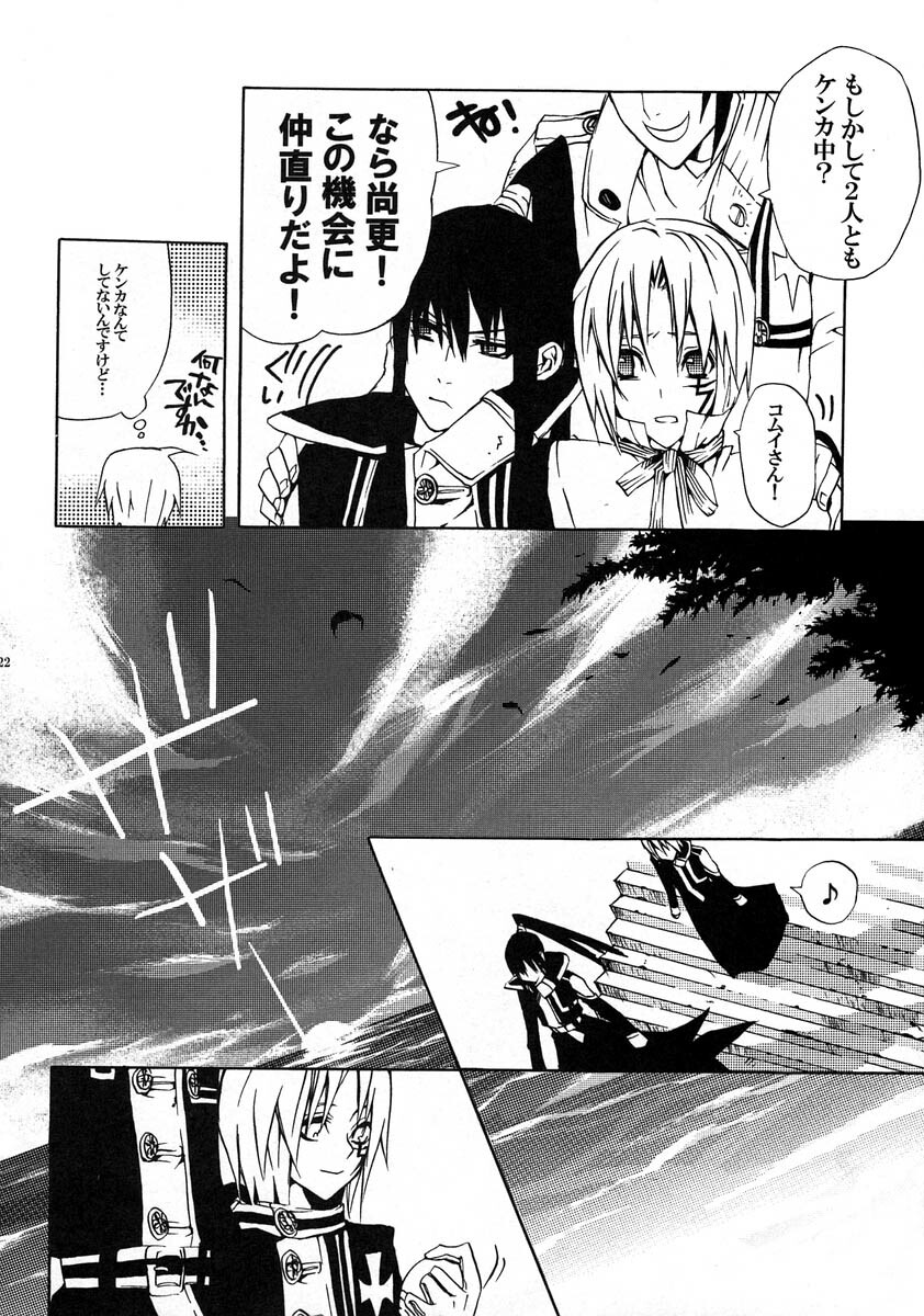 [Bery Manjhr (Mame Serikawa)] Kuro no Miruyume (kanda x alen) (d.gray-man) page 21 full