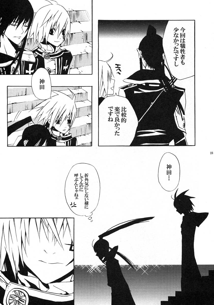 [Bery Manjhr (Mame Serikawa)] Kuro no Miruyume (kanda x alen) (d.gray-man) page 22 full