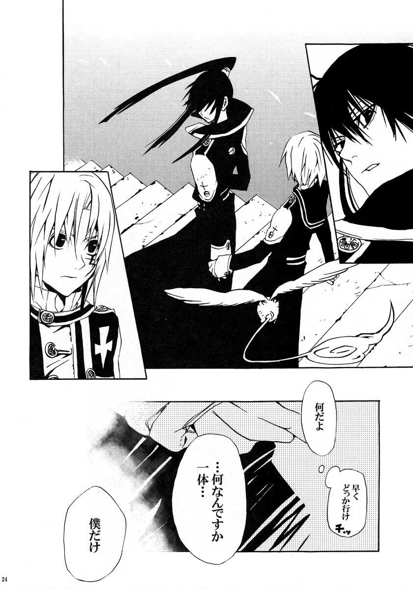 [Bery Manjhr (Mame Serikawa)] Kuro no Miruyume (kanda x alen) (d.gray-man) page 23 full