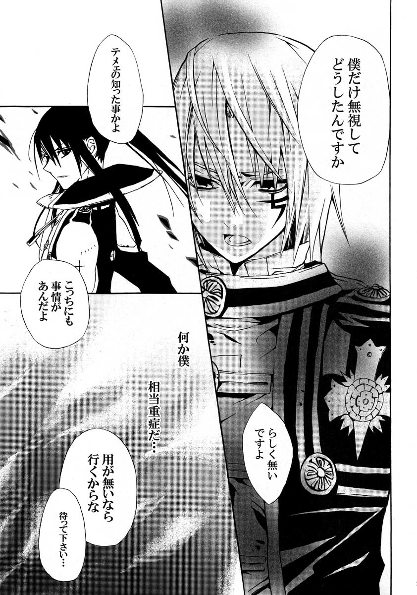 [Bery Manjhr (Mame Serikawa)] Kuro no Miruyume (kanda x alen) (d.gray-man) page 24 full