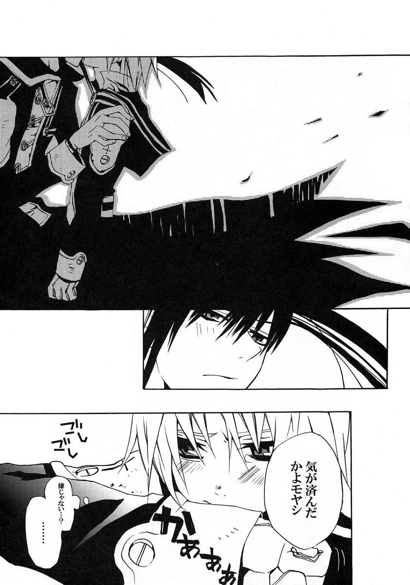 [Bery Manjhr (Mame Serikawa)] Kuro no Miruyume (kanda x alen) (d.gray-man) page 26 full