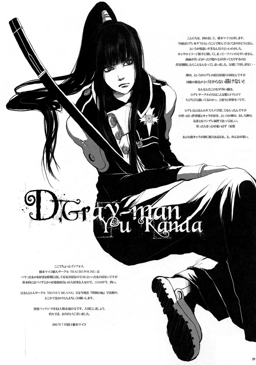 [Bery Manjhr (Mame Serikawa)] Kuro no Miruyume (kanda x alen) (d.gray-man) page 28 full