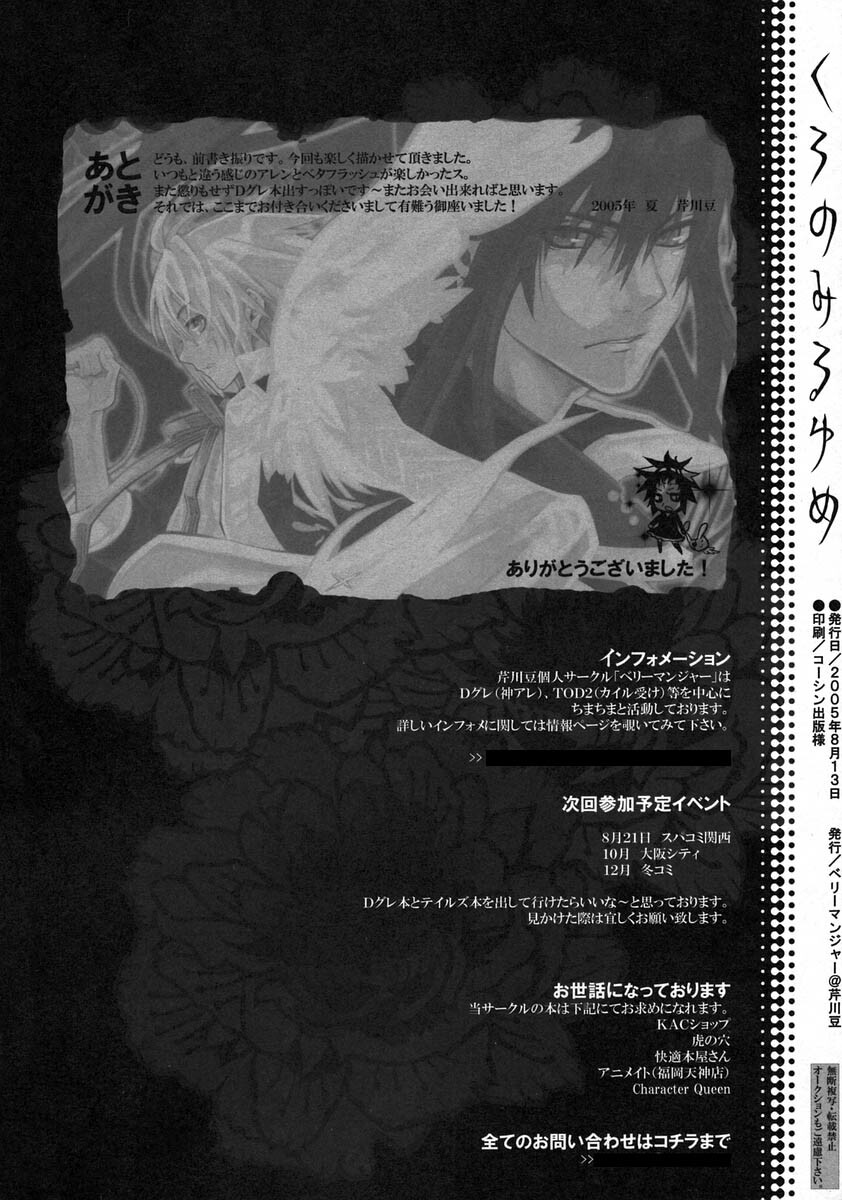 [Bery Manjhr (Mame Serikawa)] Kuro no Miruyume (kanda x alen) (d.gray-man) page 29 full