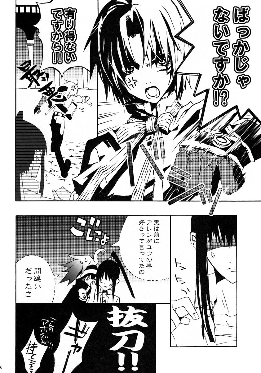 [Bery Manjhr (Mame Serikawa)] Kuro no Miruyume (kanda x alen) (d.gray-man) page 7 full