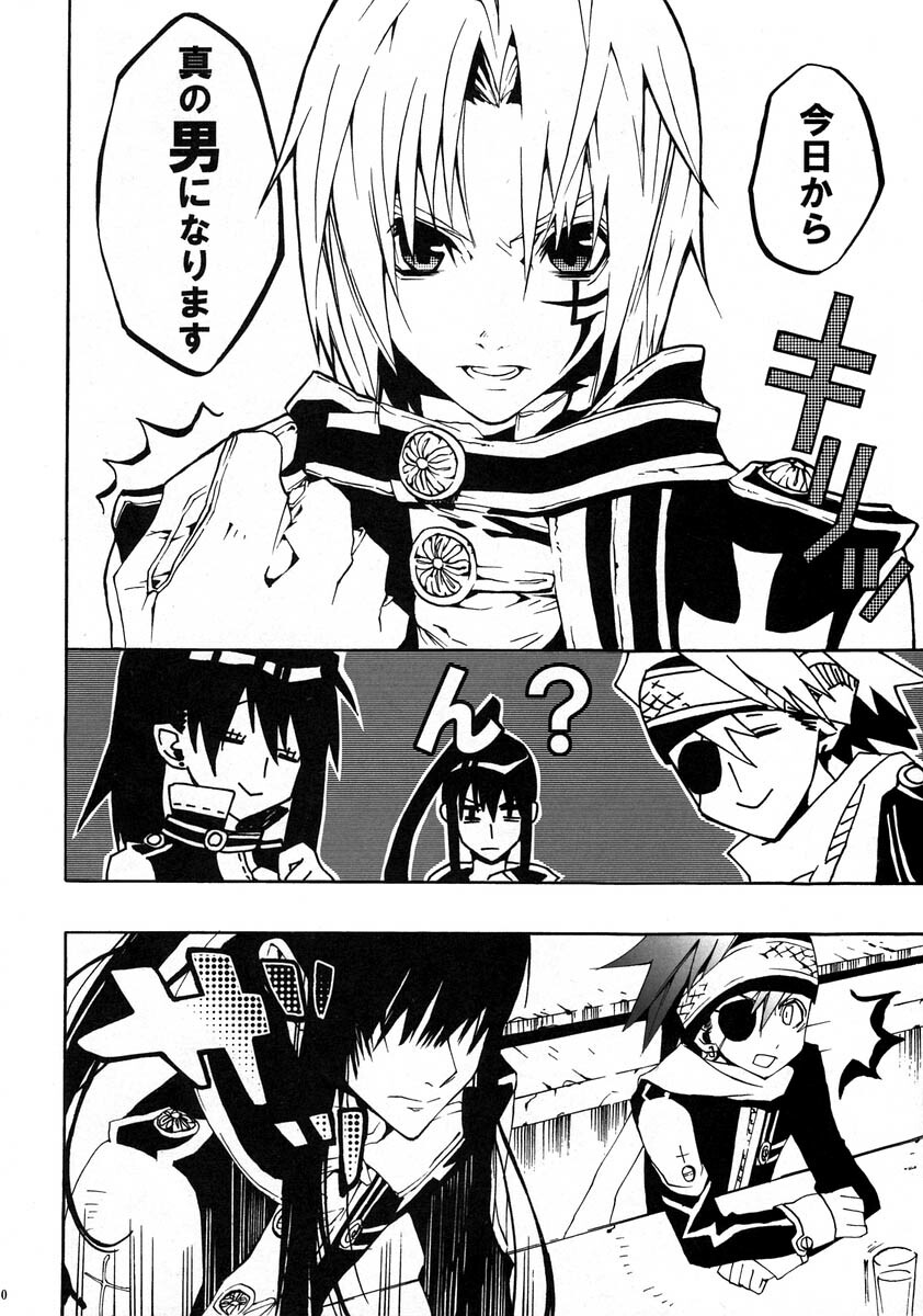 [Bery Manjhr (Mame Serikawa)] Kuro no Miruyume (kanda x alen) (d.gray-man) page 9 full