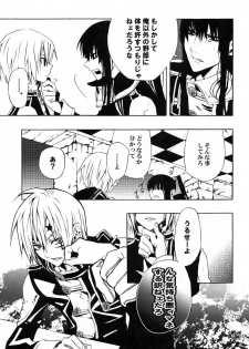 [Bery Manjhr (Mame Serikawa)] Kuro no Miruyume (kanda x alen) (d.gray-man) - page 10